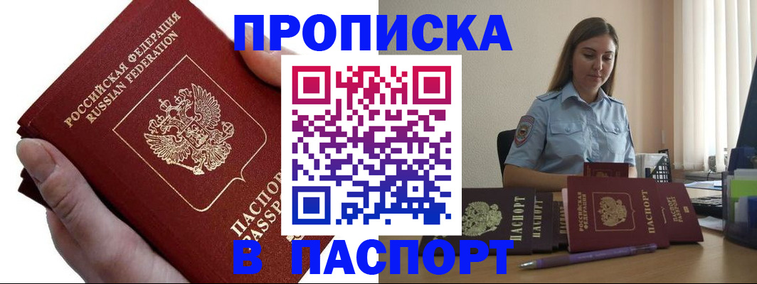 прописка для кредита в Называевске