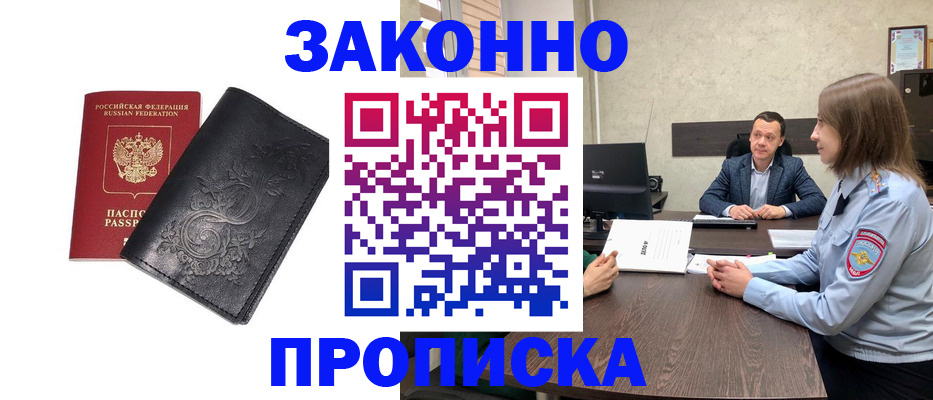 прописка для работы в Называевске